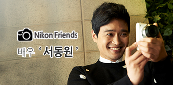 마흔 여섯번째 Nikon Friends 배우 서동원, 우직한 신념과 기발한 센스의 조합