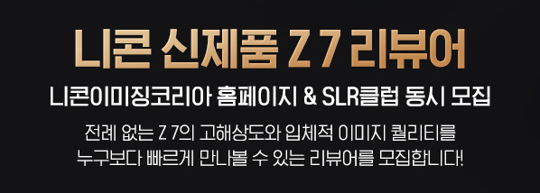 Z7 리뷰어 이벤트 상단 타이틀