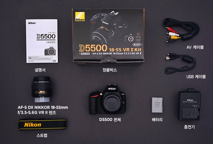제품구성(D5500 18-88 VR II Kit) :설명서, 정품박스, AV 케이블, USB 케이블, D5500 본체, 배터리, 충전기, 스트랩, AF-S DX NIKKOR 18-55mm f/3.5-5.6G VR II 렌즈