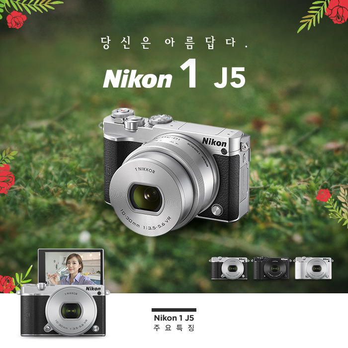 당신은 아름답다. Nikon1 J5 주요특징