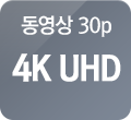 동영상 촬영 4K UHD 30p