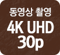 동영상 촬영 4K UHD 30p