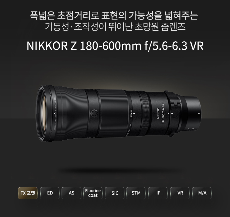NIKKOR Z 180-600mm f/5.6-6.3 VR 상단이미지