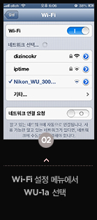 2. wi-fi 설정 메뉴에서 wu-1a 선택