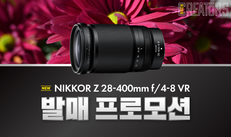 NIKKOR Z 28-400mm f/4-8 VR 발매 프로모션