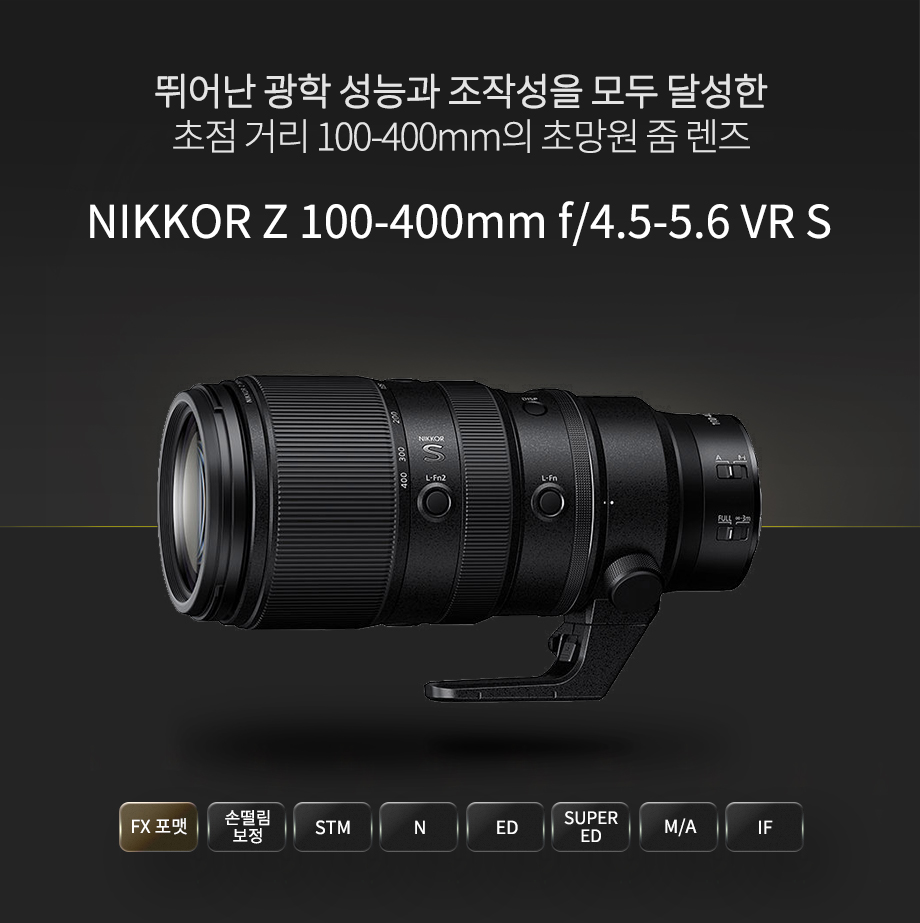 NIKKOR Z 100-400mm f/4.5-5.6 VR S 상단이미지