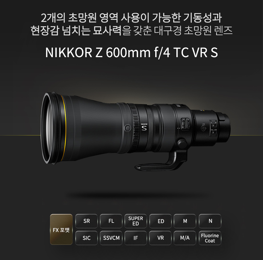 NINIKKOR Z 600mm f/4 TC VR S 상단이미지