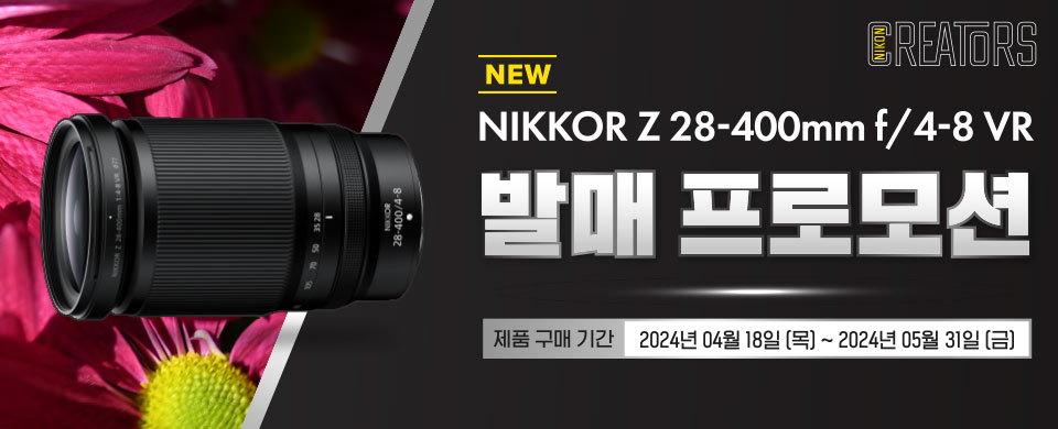 Z 28-400mm f/4-8 VR 발매 프로모션