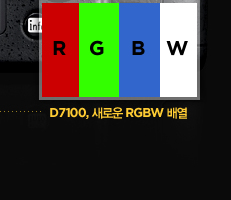 RGBW, d7100, 새로운 rgbw배열